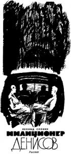 Книга Милиционер Денисов