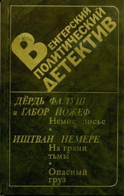 Книга На грани тьмы