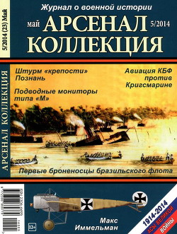 Книга Арсенал Коллекция 2014 № 05 (23)