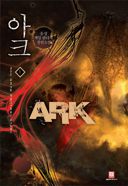 Книга Арк. Том 2 (ЛП)