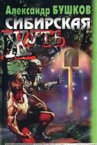 Книга Сибирская жуть