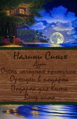 Книга Разные мелочи жизни (ЛП)