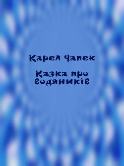 Книга Казка про водяників