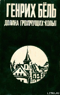 Книга Долина Грохочущих копыт