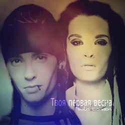 Книга Твоя первая весна (СИ)