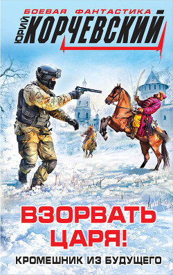 Книга Владычный полк