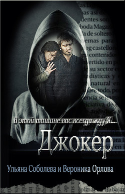 Книга Джокер