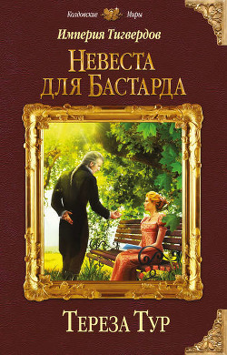 Книга Мой ректор военной академии (СИ)