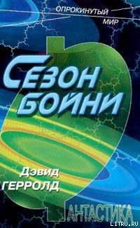 Книга Сезон бойни