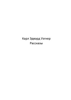 Книга Кейн (рассказы) (ЛП)