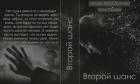 Книга Второй шанс