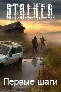 Книга Первые шаги (СИ)