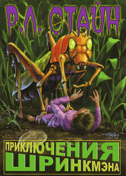 Книга Приключения Шринкмэна (ЛП)