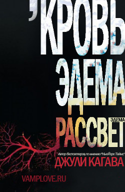 Книга Рассвет Эдема (ЛП)