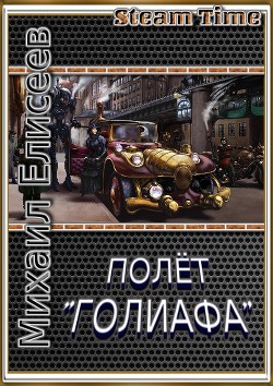 Книга Полёт 