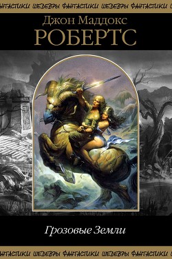 Книга Грозовые Земли