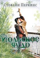 Книга Йольское чудо (ЛП)