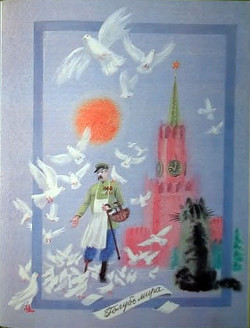 Книга Голубь мира