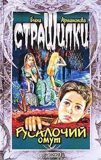 Книга Русалочий омут