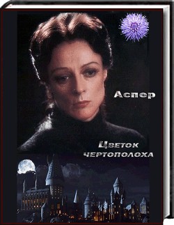 Книга Цветок чертополоха