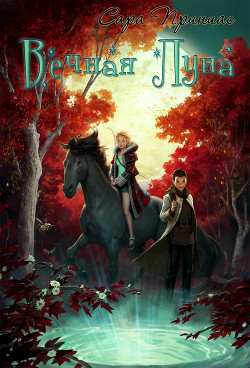 Книга Вечная Луна (ЛП)