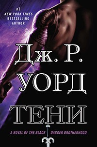 Книга Тени (ЛП)