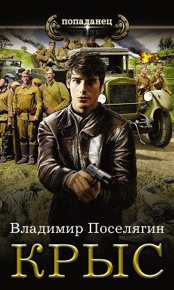 Книга Крыс-1.
