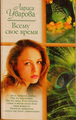 Книга Всему свое время