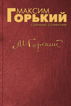Книга В людях