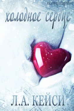 Книга Холодное сердце (ЛП)