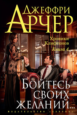Книга Бойтесь своих желаний…