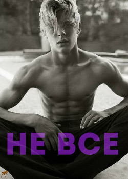 Книга Не все (ЛП)
