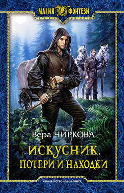 Книга Потери и находки