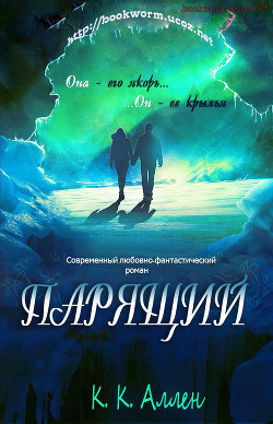 Книга Парящий