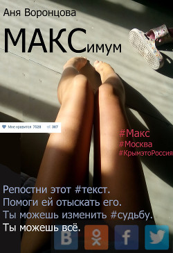 Книга МАКСимум (СИ)