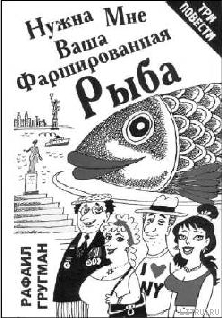 Книга Стена Плача (повести и рассказы)