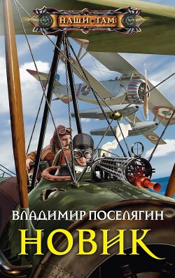 Книга Новик
