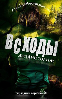 Книга Всходы (ЛП)