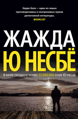 Книга Жажда
