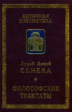 Книга Философские трактаты