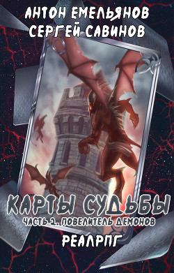 Книга Карты судьбы II