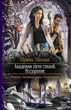 Книга Иссушение