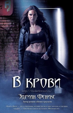 Книга В крови (ЛП)