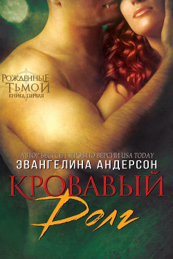 Книга Кровавый долг, книга - 1 (ЛП)