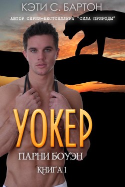 Книга Уокер (ЛП)