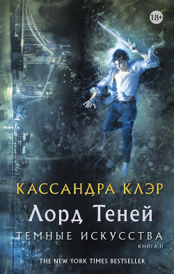 Книга Лорд Теней (ЛП)
