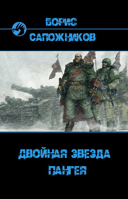 Книга Пангея (СИ)