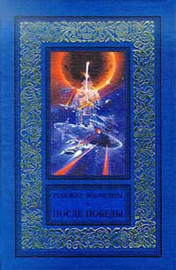 Книга После победы