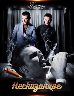 Книга Несказанное (СИ)