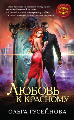 Книга Любовь к красному